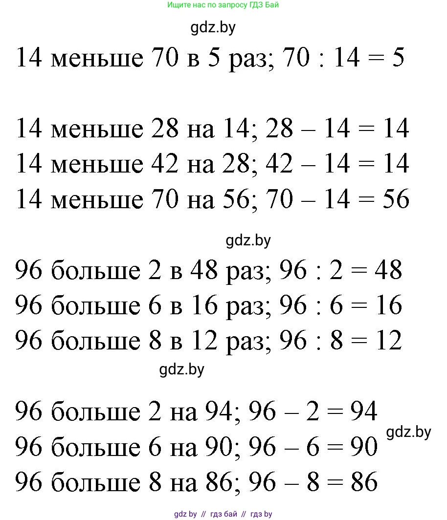 Математика, 3 класс Учебник, авторы: Муравьева Галина Леонидовна, Урбан Мария Анатольевна, издательство Национальный институт образования, Минск, 2021, оранжевого цвета, Часть 1, страница 98, номер 2, Решение 3 (продолжение 2)
