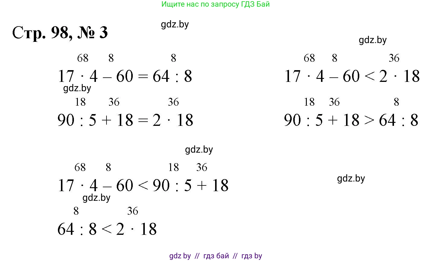 Математика, 3 класс Учебник, авторы: Муравьева Галина Леонидовна, Урбан Мария Анатольевна, издательство Национальный институт образования, Минск, 2021, оранжевого цвета, Часть 1, страница 98, номер 3, Решение 3