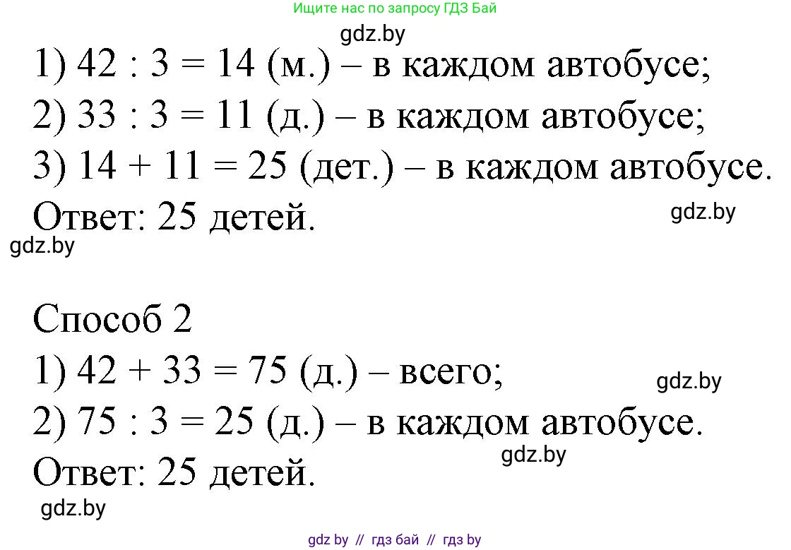 Математика, 3 класс Учебник, авторы: Муравьева Галина Леонидовна, Урбан Мария Анатольевна, издательство Национальный институт образования, Минск, 2021, оранжевого цвета, Часть 1, страница 99, номер 6, Решение 3 (продолжение 2)