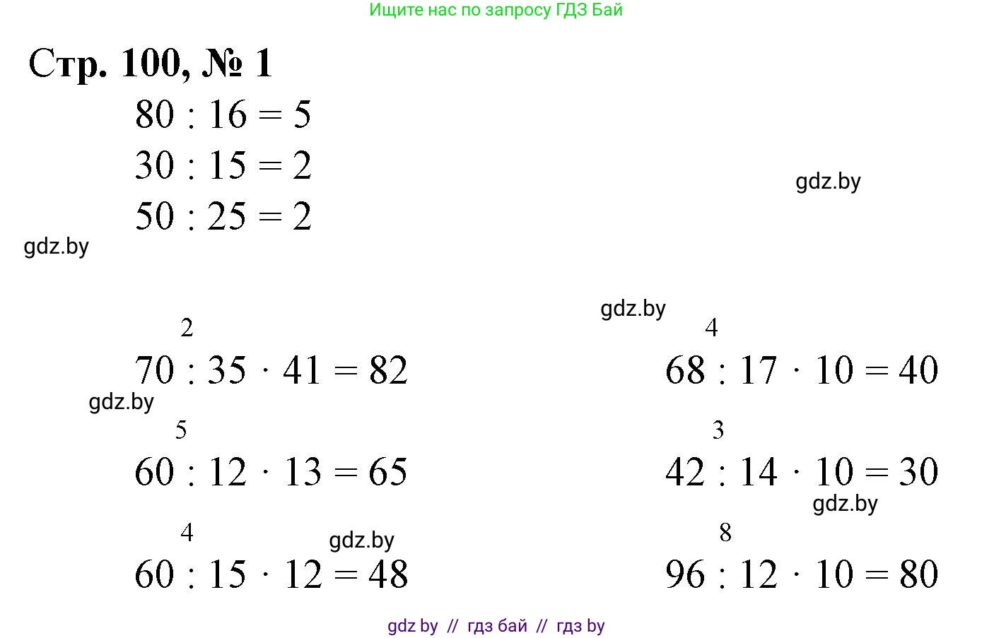 Математика, 3 класс Учебник, авторы: Муравьева Галина Леонидовна, Урбан Мария Анатольевна, издательство Национальный институт образования, Минск, 2021, оранжевого цвета, Часть 1, страница 100, номер 1, Решение 3