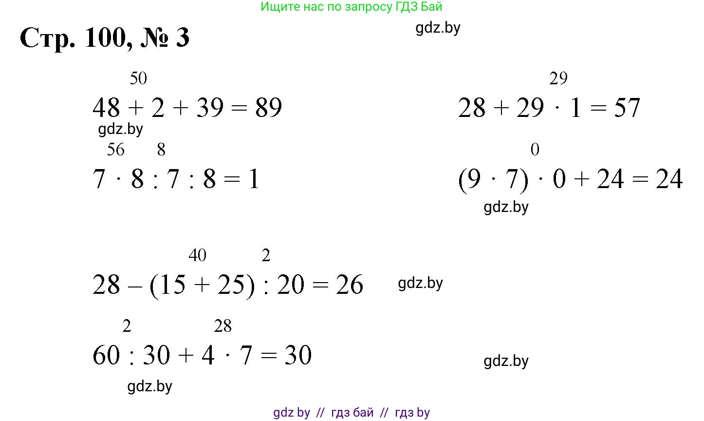 Математика, 3 класс Учебник, авторы: Муравьева Галина Леонидовна, Урбан Мария Анатольевна, издательство Национальный институт образования, Минск, 2021, оранжевого цвета, Часть 1, страница 100, номер 3, Решение 3