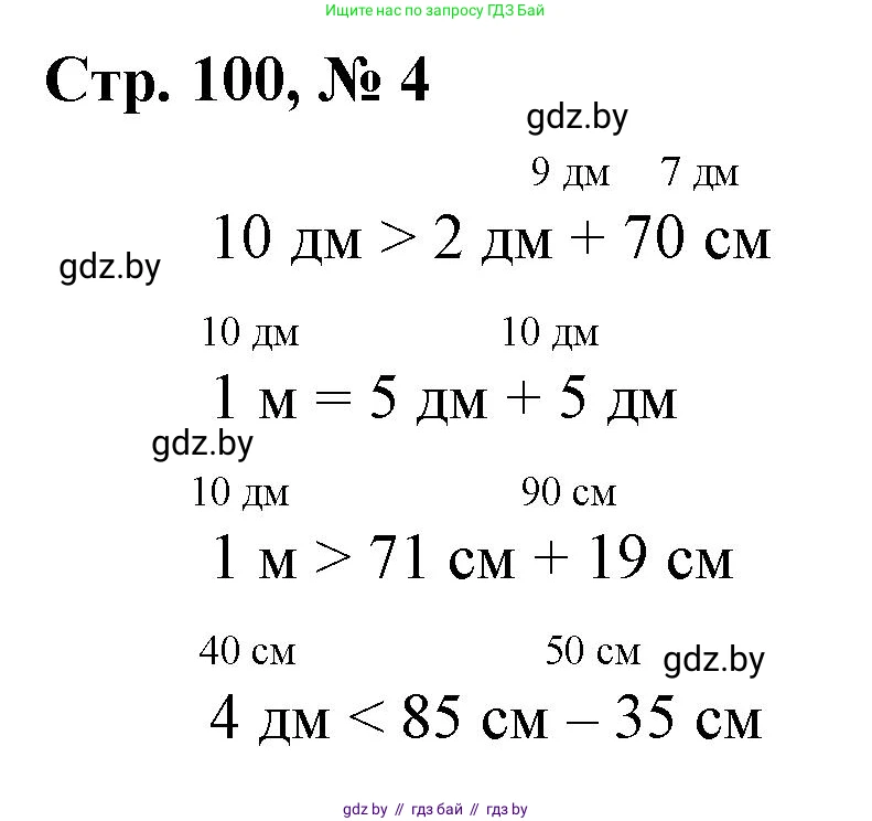 Математика, 3 класс Учебник, авторы: Муравьева Галина Леонидовна, Урбан Мария Анатольевна, издательство Национальный институт образования, Минск, 2021, оранжевого цвета, Часть 1, страница 100, номер 4, Решение 3
