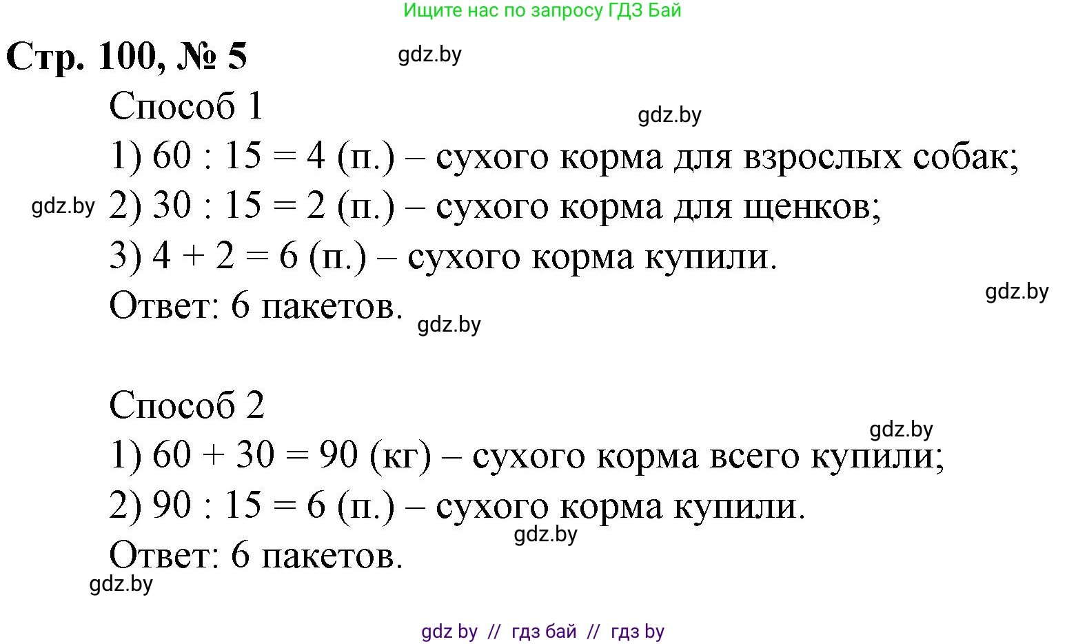 Математика, 3 класс Учебник, авторы: Муравьева Галина Леонидовна, Урбан Мария Анатольевна, издательство Национальный институт образования, Минск, 2021, оранжевого цвета, Часть 1, страница 100, номер 5, Решение 3