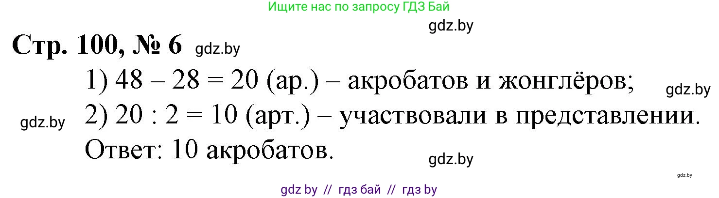 Математика, 3 класс Учебник, авторы: Муравьева Галина Леонидовна, Урбан Мария Анатольевна, издательство Национальный институт образования, Минск, 2021, оранжевого цвета, Часть 1, страница 100, номер 6, Решение 3