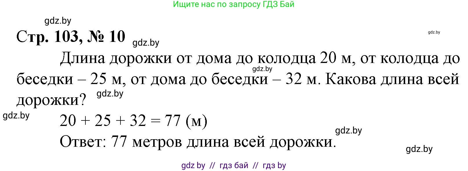 Математика, 3 класс Учебник, авторы: Муравьева Галина Леонидовна, Урбан Мария Анатольевна, издательство Национальный институт образования, Минск, 2021, оранжевого цвета, Часть 1, страница 103, номер 10, Решение 3