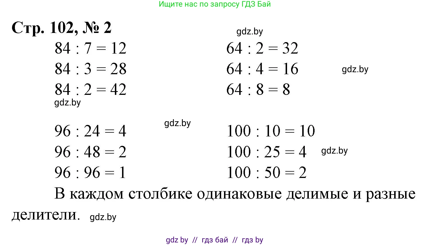 Математика, 3 класс Учебник, авторы: Муравьева Галина Леонидовна, Урбан Мария Анатольевна, издательство Национальный институт образования, Минск, 2021, оранжевого цвета, Часть 1, страница 102, номер 2, Решение 3