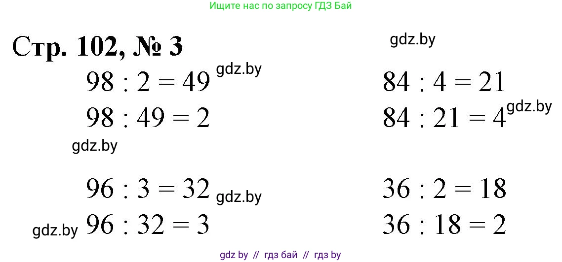 Математика, 3 класс Учебник, авторы: Муравьева Галина Леонидовна, Урбан Мария Анатольевна, издательство Национальный институт образования, Минск, 2021, оранжевого цвета, Часть 1, страница 102, номер 3, Решение 3