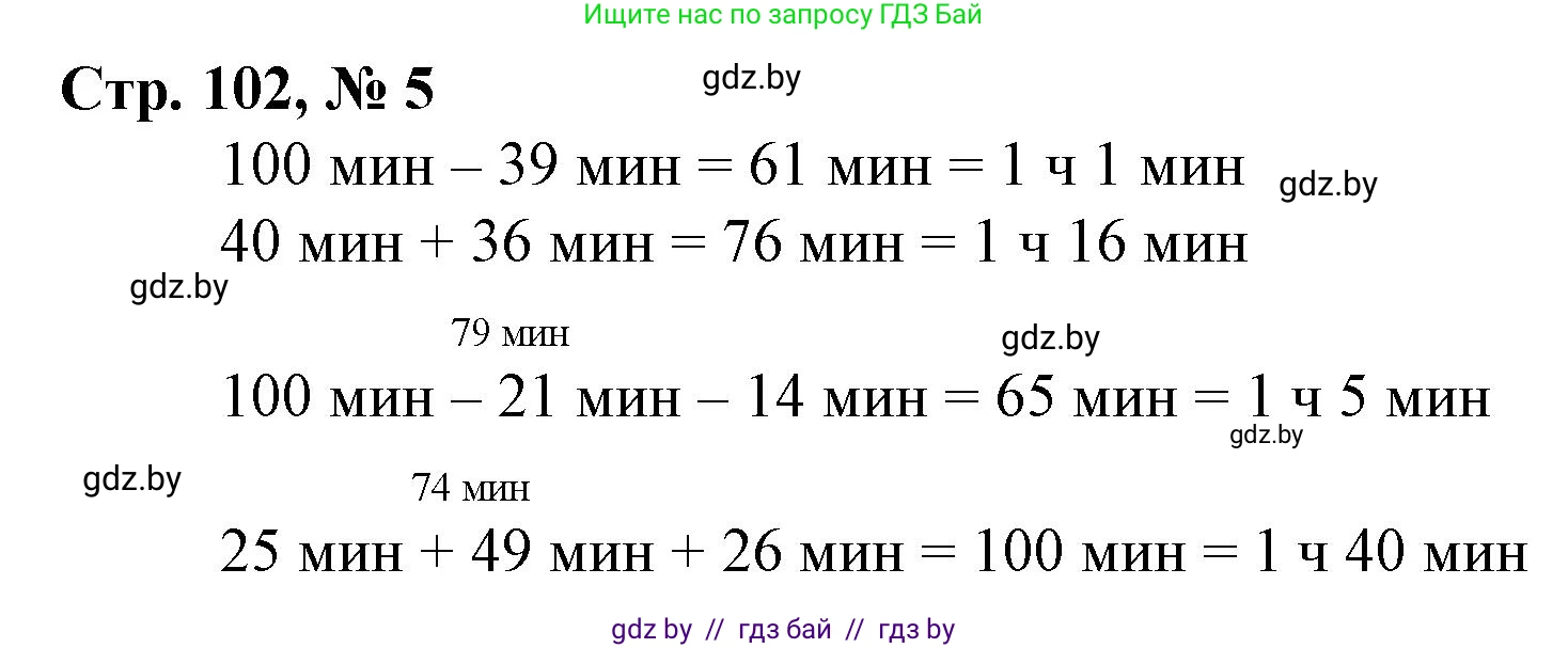Математика, 3 класс Учебник, авторы: Муравьева Галина Леонидовна, Урбан Мария Анатольевна, издательство Национальный институт образования, Минск, 2021, оранжевого цвета, Часть 1, страница 102, номер 5, Решение 3