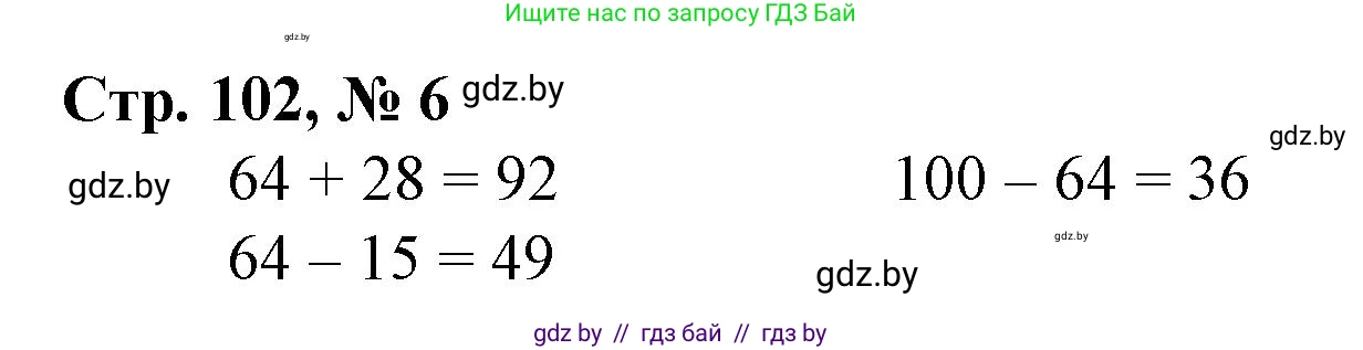 Математика, 3 класс Учебник, авторы: Муравьева Галина Леонидовна, Урбан Мария Анатольевна, издательство Национальный институт образования, Минск, 2021, оранжевого цвета, Часть 1, страница 102, номер 6, Решение 3