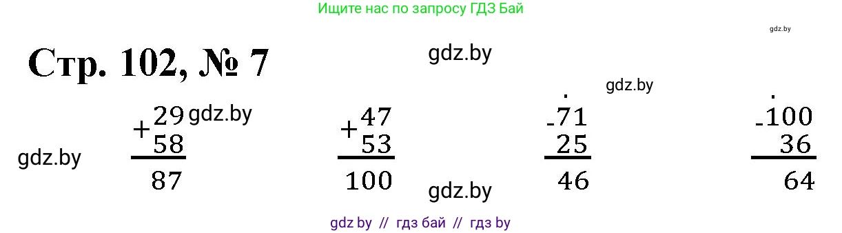 Математика, 3 класс Учебник, авторы: Муравьева Галина Леонидовна, Урбан Мария Анатольевна, издательство Национальный институт образования, Минск, 2021, оранжевого цвета, Часть 1, страница 102, номер 7, Решение 3