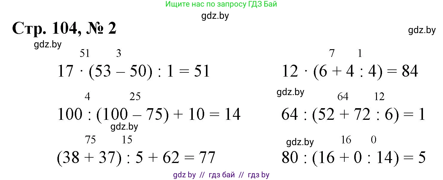 Математика, 3 класс Учебник, авторы: Муравьева Галина Леонидовна, Урбан Мария Анатольевна, издательство Национальный институт образования, Минск, 2021, оранжевого цвета, Часть 1, страница 104, номер 2, Решение 3
