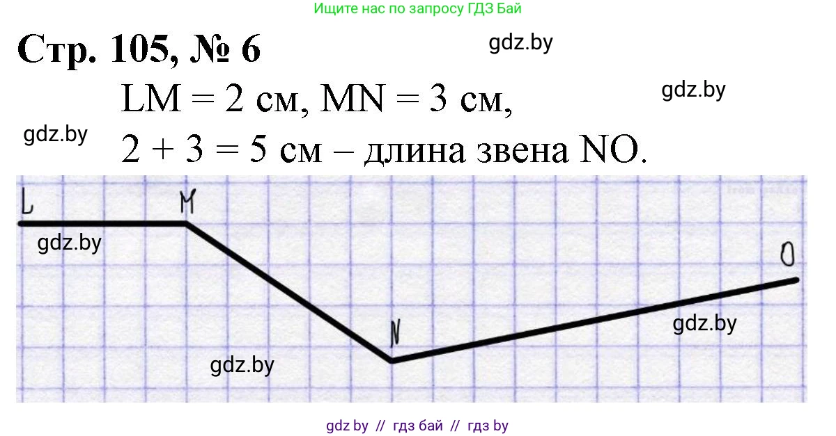 Математика, 3 класс Учебник, авторы: Муравьева Галина Леонидовна, Урбан Мария Анатольевна, издательство Национальный институт образования, Минск, 2021, оранжевого цвета, Часть 1, страница 105, номер 6, Решение 3