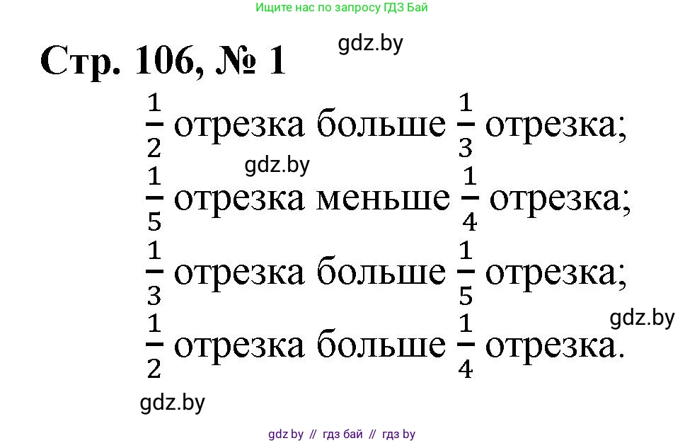 Математика, 3 класс Учебник, авторы: Муравьева Галина Леонидовна, Урбан Мария Анатольевна, издательство Национальный институт образования, Минск, 2021, оранжевого цвета, Часть 1, страница 106, номер 1, Решение 3