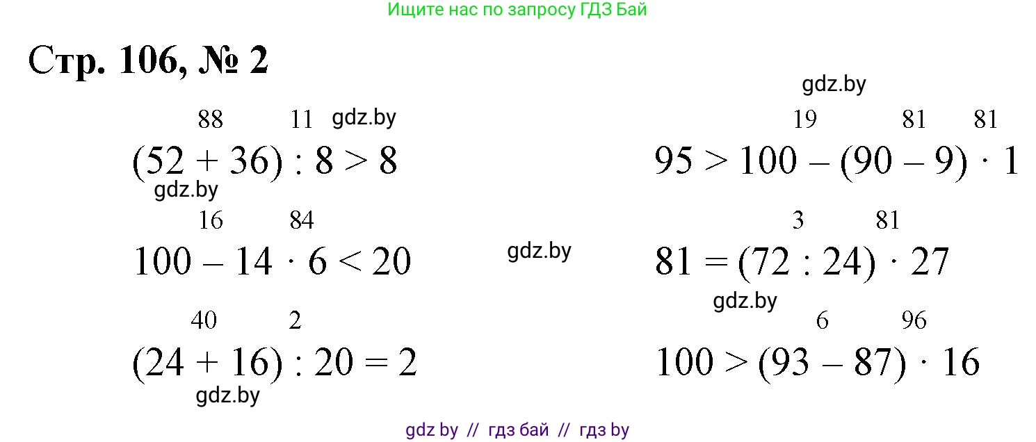 Математика, 3 класс Учебник, авторы: Муравьева Галина Леонидовна, Урбан Мария Анатольевна, издательство Национальный институт образования, Минск, 2021, оранжевого цвета, Часть 1, страница 106, номер 2, Решение 3