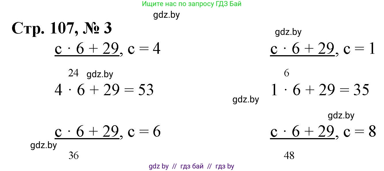 Математика, 3 класс Учебник, авторы: Муравьева Галина Леонидовна, Урбан Мария Анатольевна, издательство Национальный институт образования, Минск, 2021, оранжевого цвета, Часть 1, страница 107, номер 3, Решение 3