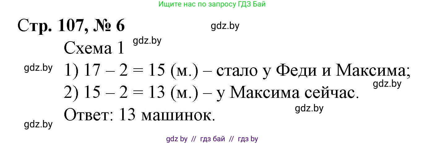 Математика, 3 класс Учебник, авторы: Муравьева Галина Леонидовна, Урбан Мария Анатольевна, издательство Национальный институт образования, Минск, 2021, оранжевого цвета, Часть 1, страница 107, номер 6, Решение 3
