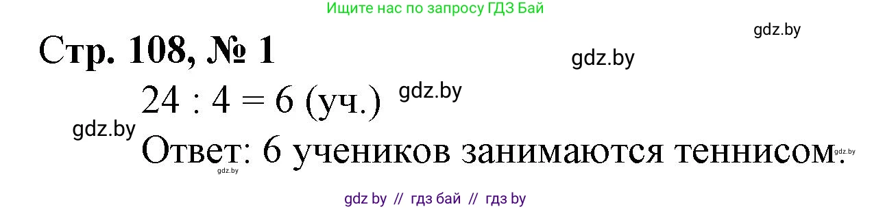 Математика, 3 класс Учебник, авторы: Муравьева Галина Леонидовна, Урбан Мария Анатольевна, издательство Национальный институт образования, Минск, 2021, оранжевого цвета, Часть 1, страница 108, номер 1, Решение 3