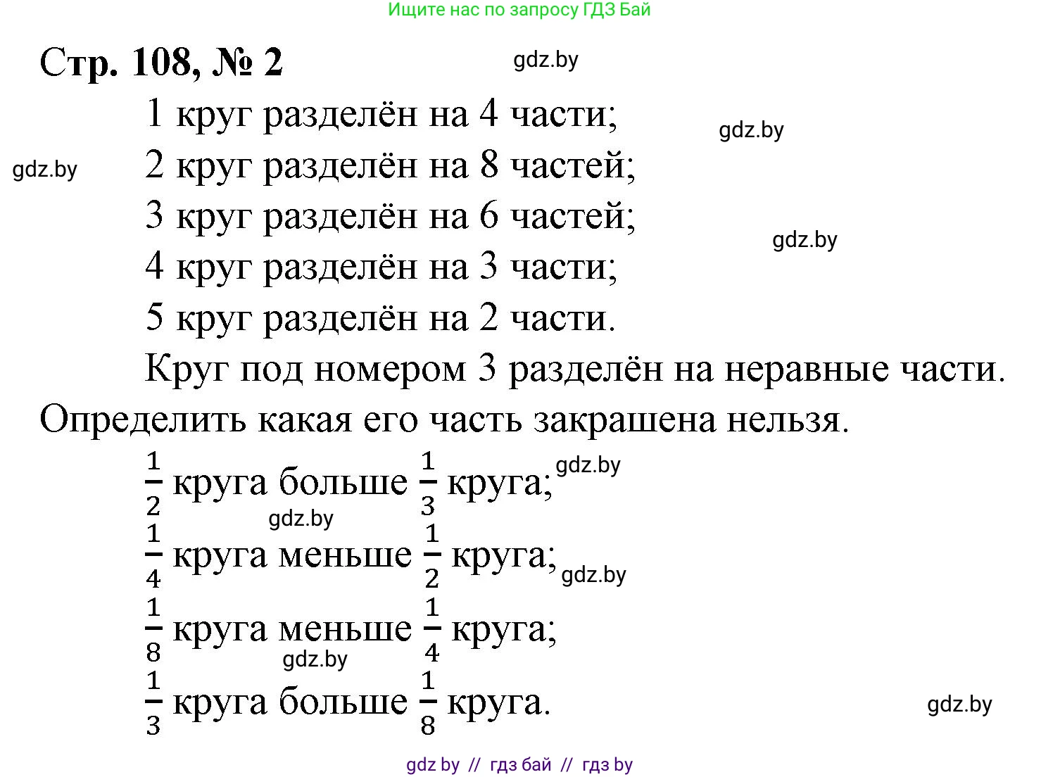 Математика, 3 класс Учебник, авторы: Муравьева Галина Леонидовна, Урбан Мария Анатольевна, издательство Национальный институт образования, Минск, 2021, оранжевого цвета, Часть 1, страница 108, номер 2, Решение 3