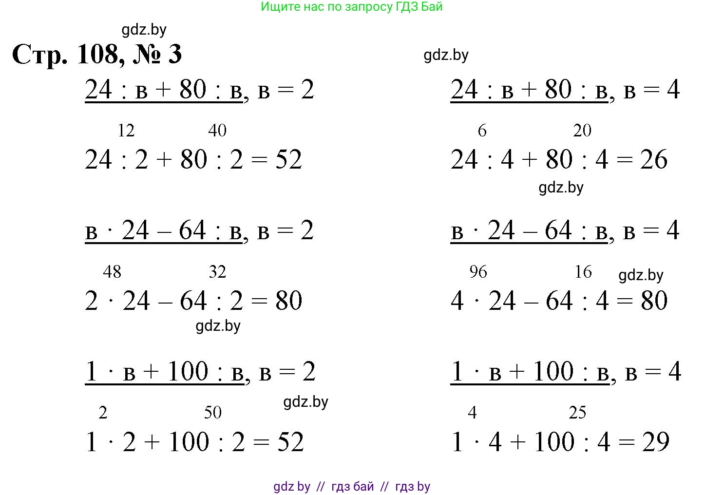 Математика, 3 класс Учебник, авторы: Муравьева Галина Леонидовна, Урбан Мария Анатольевна, издательство Национальный институт образования, Минск, 2021, оранжевого цвета, Часть 1, страница 108, номер 3, Решение 3