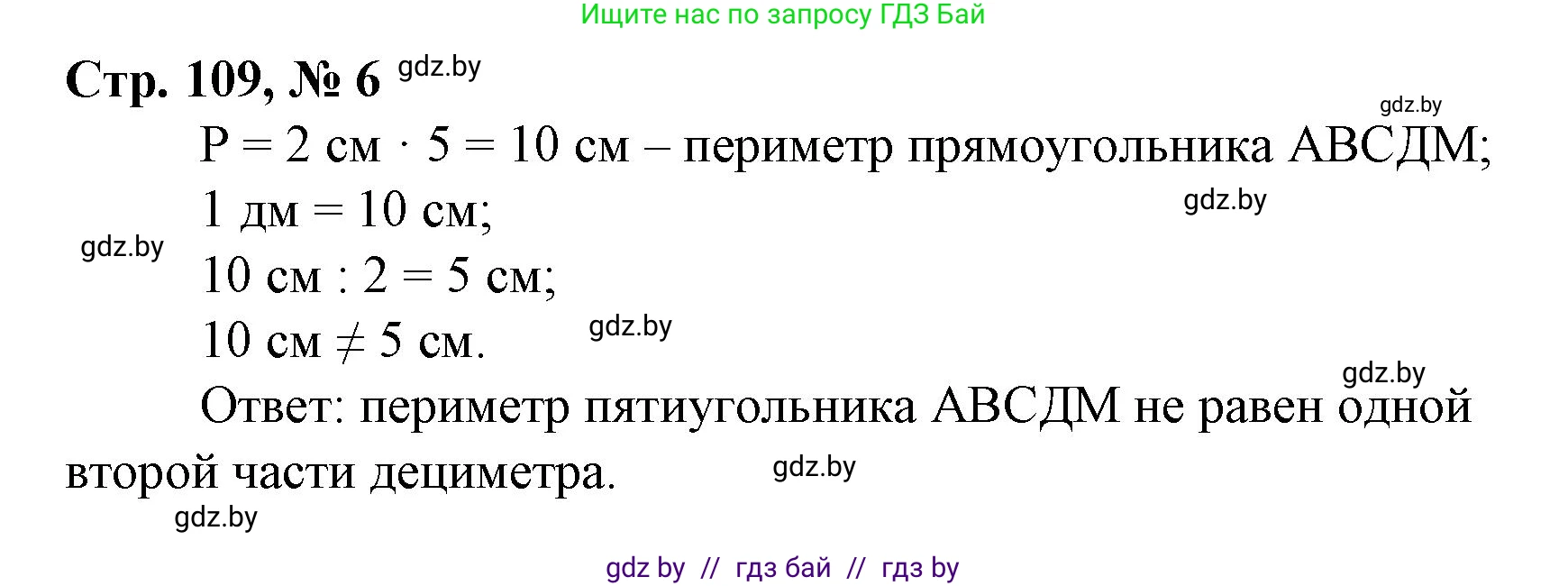 Математика, 3 класс Учебник, авторы: Муравьева Галина Леонидовна, Урбан Мария Анатольевна, издательство Национальный институт образования, Минск, 2021, оранжевого цвета, Часть 1, страница 109, номер 6, Решение 3