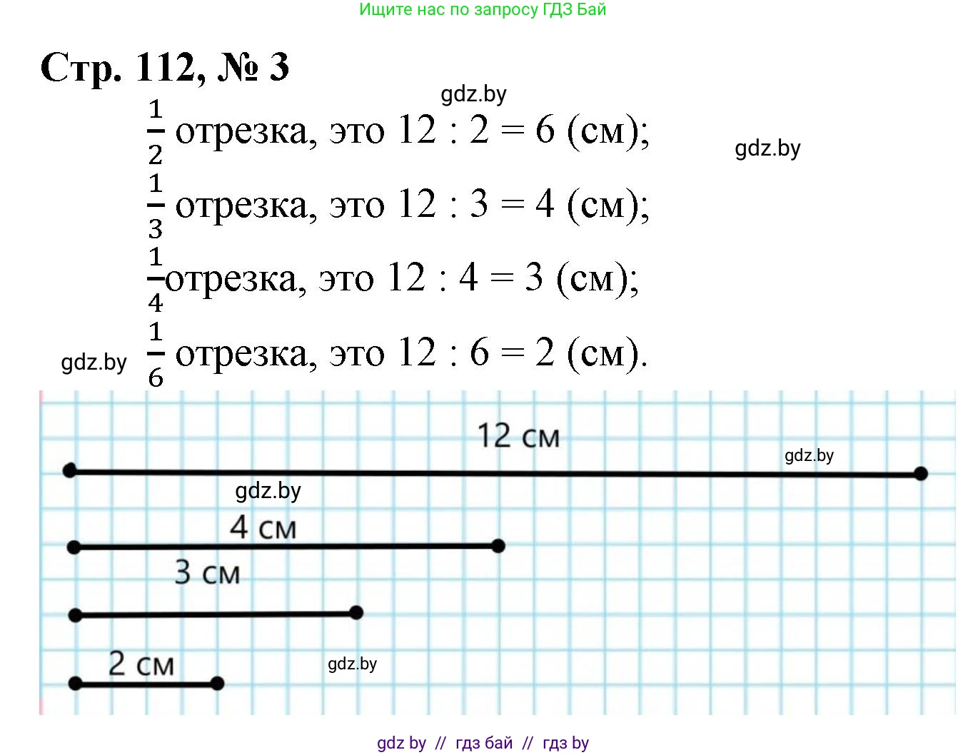 Математика, 3 класс Учебник, авторы: Муравьева Галина Леонидовна, Урбан Мария Анатольевна, издательство Национальный институт образования, Минск, 2021, оранжевого цвета, Часть 1, страница 112, номер 3, Решение 3