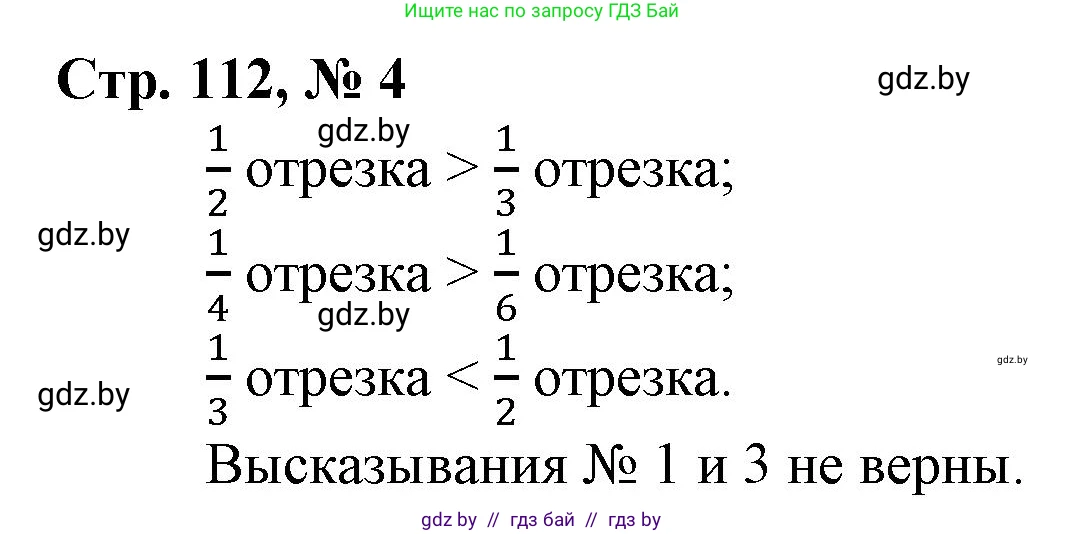 Математика, 3 класс Учебник, авторы: Муравьева Галина Леонидовна, Урбан Мария Анатольевна, издательство Национальный институт образования, Минск, 2021, оранжевого цвета, Часть 1, страница 112, номер 4, Решение 3