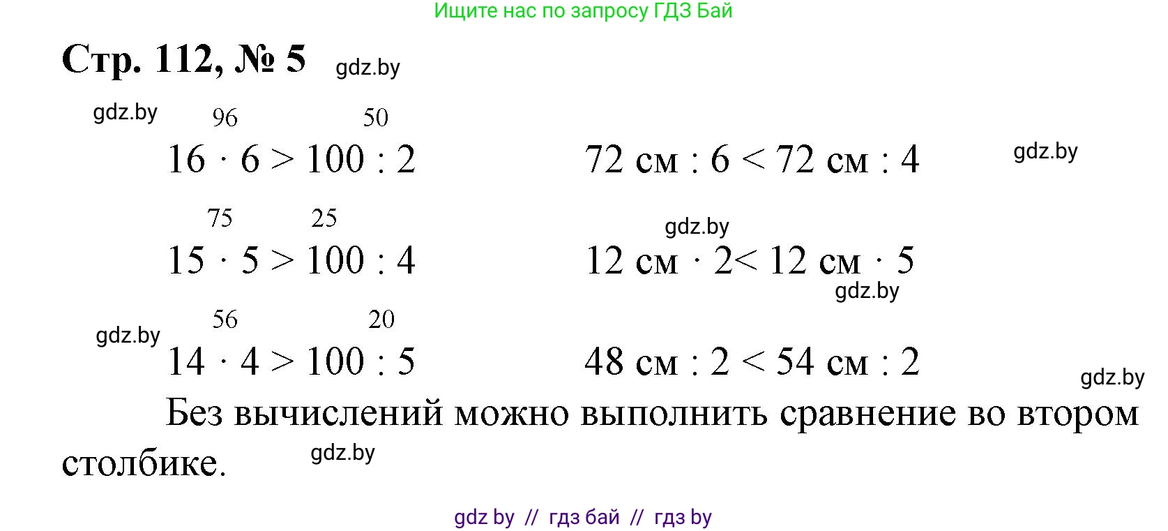 Математика, 3 класс Учебник, авторы: Муравьева Галина Леонидовна, Урбан Мария Анатольевна, издательство Национальный институт образования, Минск, 2021, оранжевого цвета, Часть 1, страница 112, номер 5, Решение 3