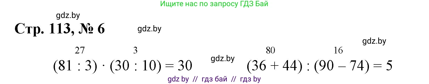 Математика, 3 класс Учебник, авторы: Муравьева Галина Леонидовна, Урбан Мария Анатольевна, издательство Национальный институт образования, Минск, 2021, оранжевого цвета, Часть 1, страница 113, номер 6, Решение 3