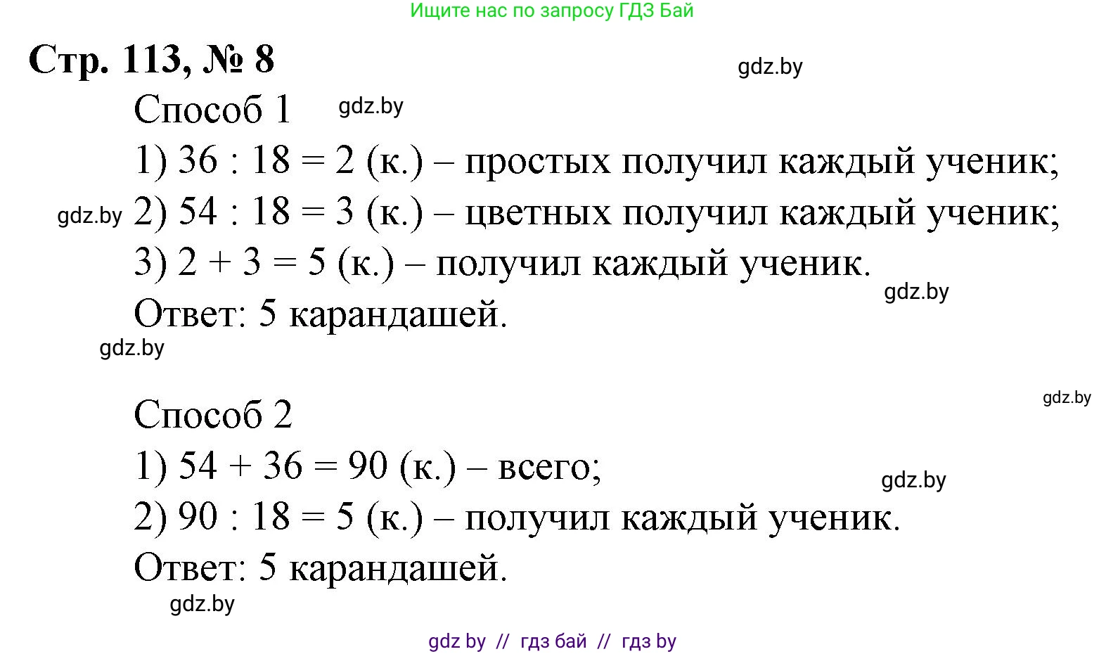 Математика, 3 класс Учебник, авторы: Муравьева Галина Леонидовна, Урбан Мария Анатольевна, издательство Национальный институт образования, Минск, 2021, оранжевого цвета, Часть 1, страница 113, номер 8, Решение 3