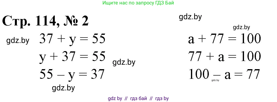 Математика, 3 класс Учебник, авторы: Муравьева Галина Леонидовна, Урбан Мария Анатольевна, издательство Национальный институт образования, Минск, 2021, оранжевого цвета, Часть 1, страница 114, номер 2, Решение 3
