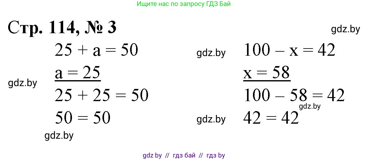 Математика, 3 класс Учебник, авторы: Муравьева Галина Леонидовна, Урбан Мария Анатольевна, издательство Национальный институт образования, Минск, 2021, оранжевого цвета, Часть 1, страница 114, номер 3, Решение 3