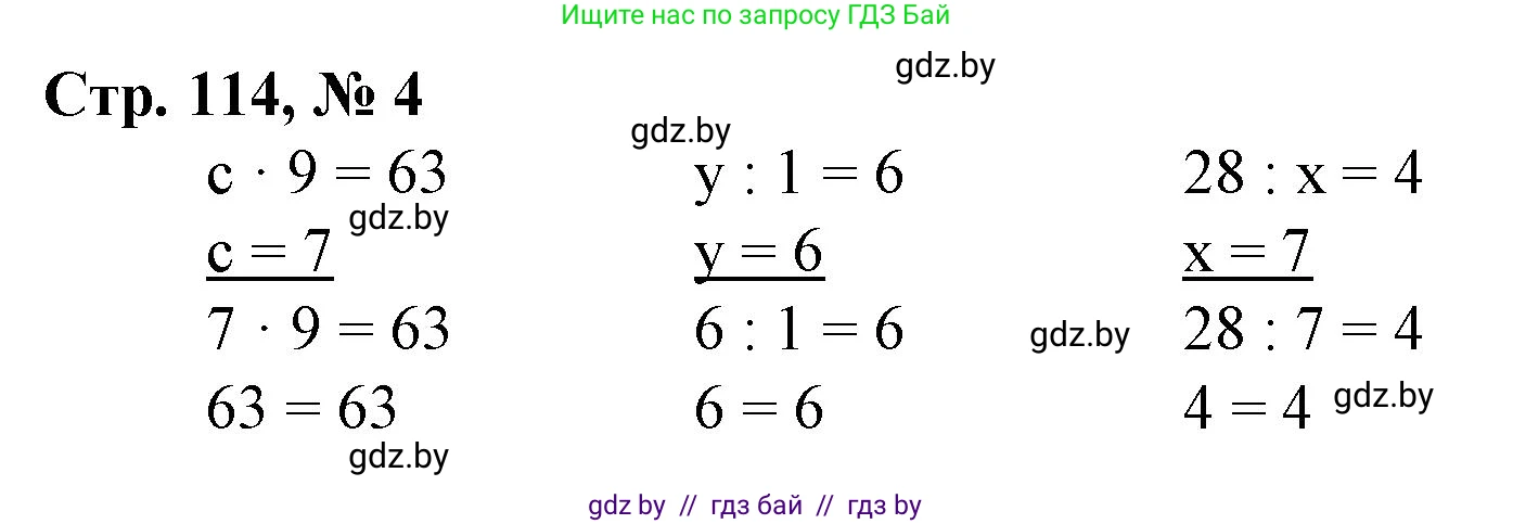 Математика, 3 класс Учебник, авторы: Муравьева Галина Леонидовна, Урбан Мария Анатольевна, издательство Национальный институт образования, Минск, 2021, оранжевого цвета, Часть 1, страница 114, номер 4, Решение 3