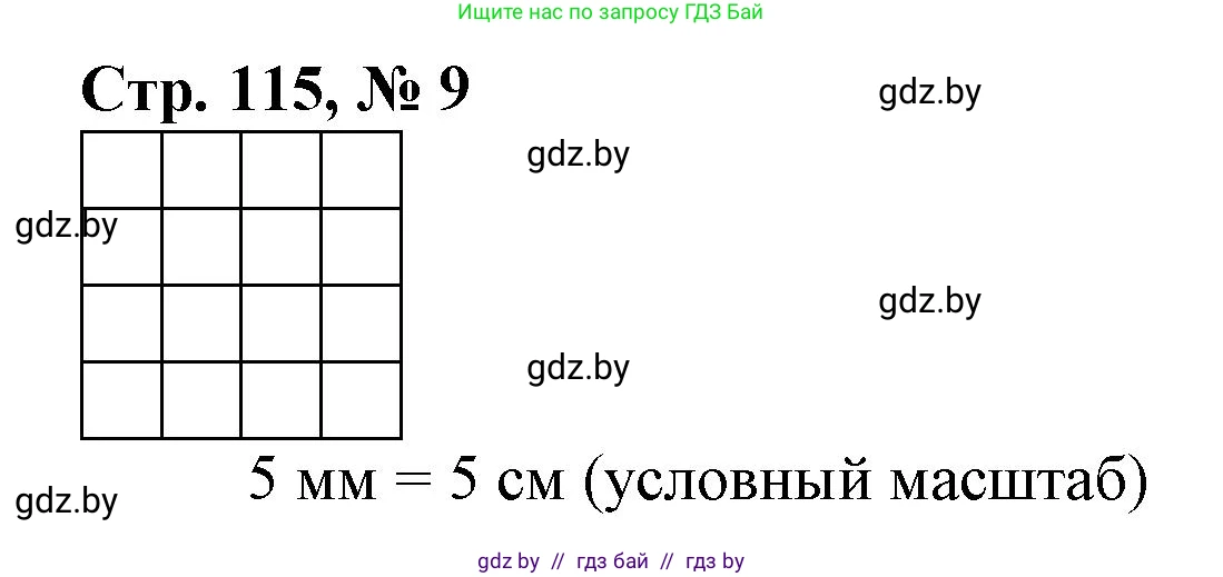 Математика, 3 класс Учебник, авторы: Муравьева Галина Леонидовна, Урбан Мария Анатольевна, издательство Национальный институт образования, Минск, 2021, оранжевого цвета, Часть 1, страница 115, номер 9, Решение 3