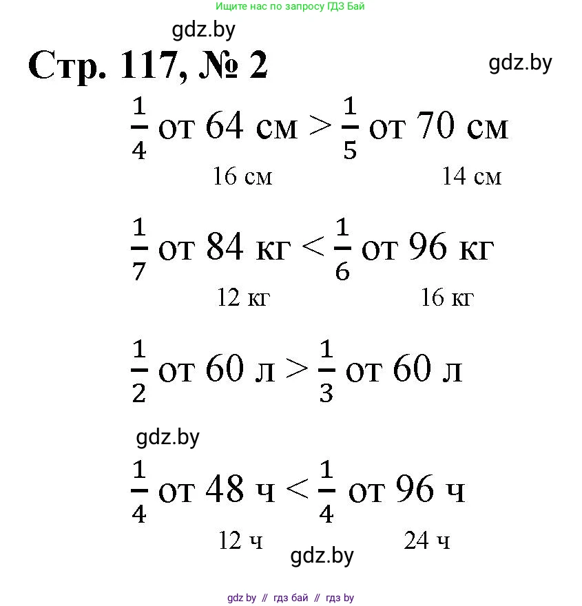 Математика, 3 класс Учебник, авторы: Муравьева Галина Леонидовна, Урбан Мария Анатольевна, издательство Национальный институт образования, Минск, 2021, оранжевого цвета, Часть 1, страница 117, номер 2, Решение 3