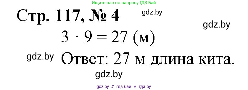 Математика, 3 класс Учебник, авторы: Муравьева Галина Леонидовна, Урбан Мария Анатольевна, издательство Национальный институт образования, Минск, 2021, оранжевого цвета, Часть 1, страница 117, номер 4, Решение 3