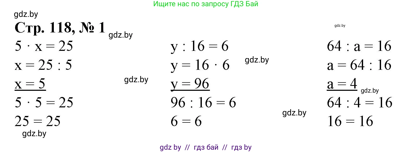 Математика, 3 класс Учебник, авторы: Муравьева Галина Леонидовна, Урбан Мария Анатольевна, издательство Национальный институт образования, Минск, 2021, оранжевого цвета, Часть 1, страница 118, номер 1, Решение 3