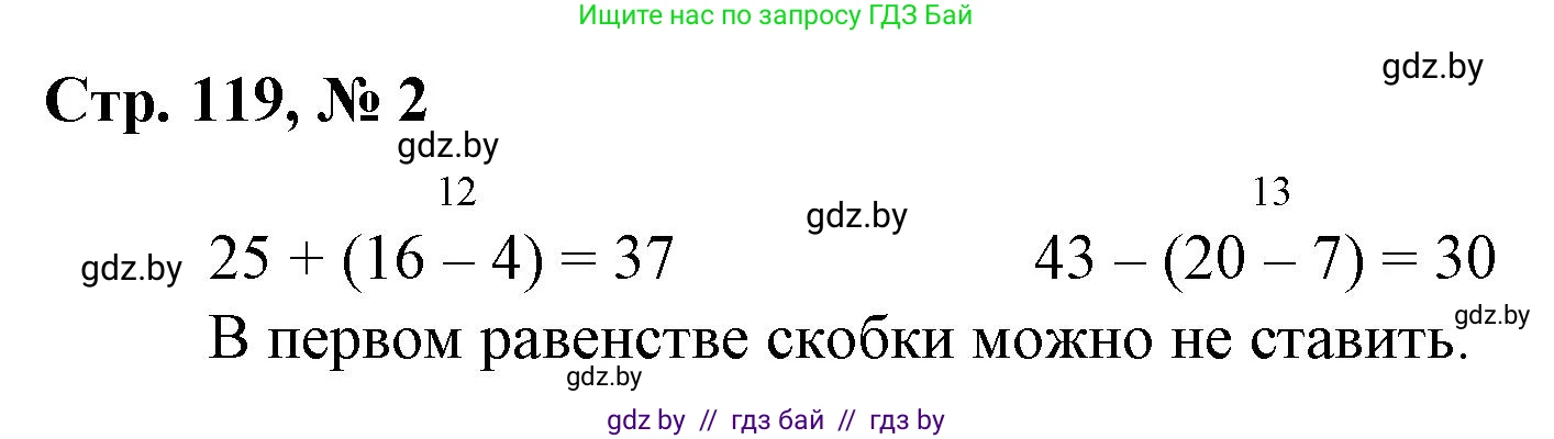 Математика, 3 класс Учебник, авторы: Муравьева Галина Леонидовна, Урбан Мария Анатольевна, издательство Национальный институт образования, Минск, 2021, оранжевого цвета, Часть 1, страница 119, номер 2, Решение 3