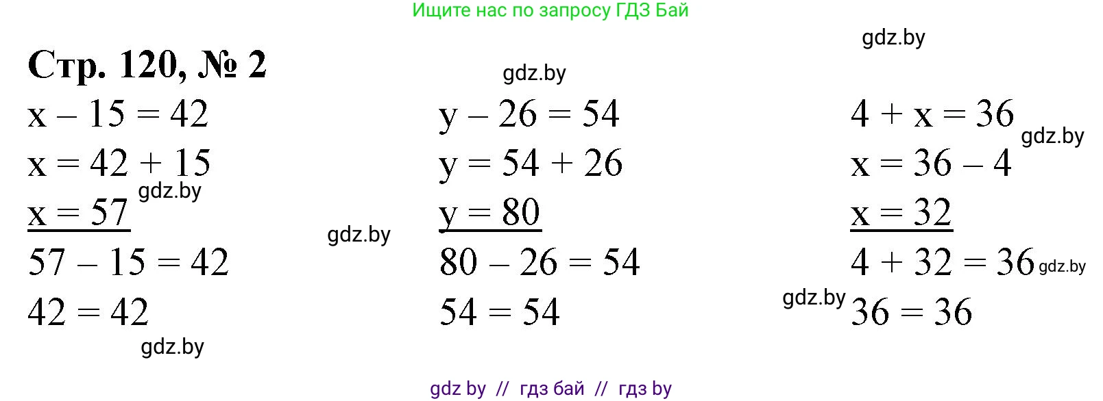 Математика, 3 класс Учебник, авторы: Муравьева Галина Леонидовна, Урбан Мария Анатольевна, издательство Национальный институт образования, Минск, 2021, оранжевого цвета, Часть 1, страница 120, номер 2, Решение 3