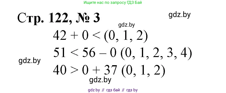 Математика, 3 класс Учебник, авторы: Муравьева Галина Леонидовна, Урбан Мария Анатольевна, издательство Национальный институт образования, Минск, 2021, оранжевого цвета, Часть 1, страница 122, номер 3, Решение 3