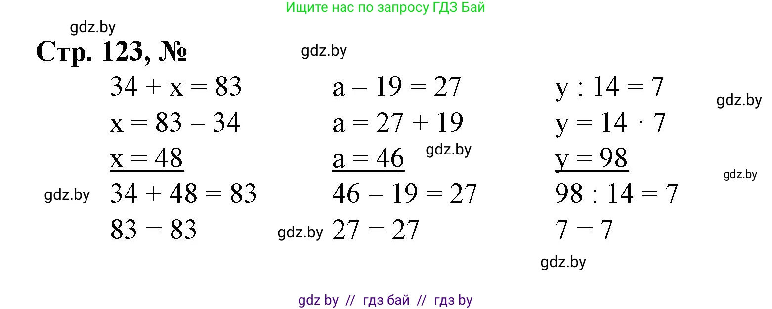Математика, 3 класс Учебник, авторы: Муравьева Галина Леонидовна, Урбан Мария Анатольевна, издательство Национальный институт образования, Минск, 2021, оранжевого цвета, Часть 1, страница 123, номер 4, Решение 3