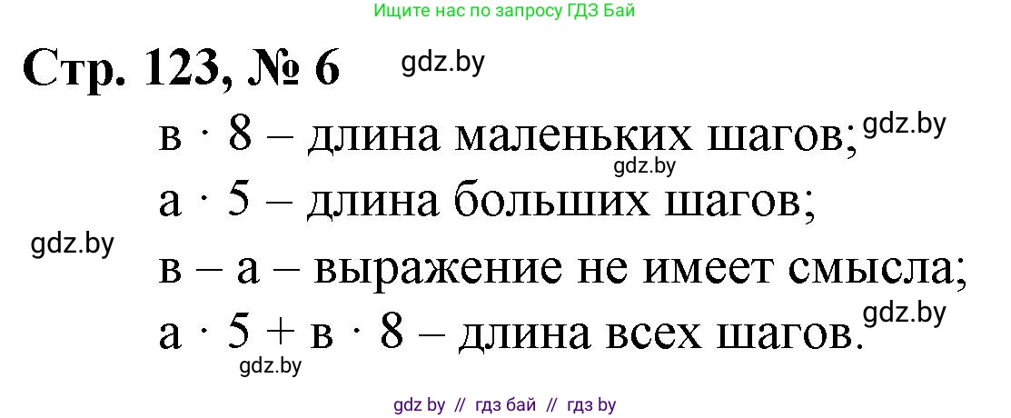 Математика, 3 класс Учебник, авторы: Муравьева Галина Леонидовна, Урбан Мария Анатольевна, издательство Национальный институт образования, Минск, 2021, оранжевого цвета, Часть 1, страница 123, номер 6, Решение 3
