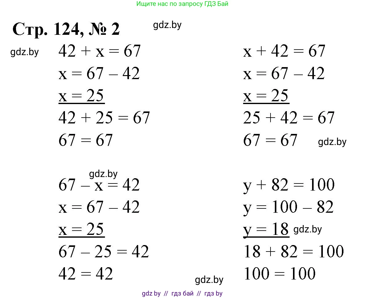 Математика, 3 класс Учебник, авторы: Муравьева Галина Леонидовна, Урбан Мария Анатольевна, издательство Национальный институт образования, Минск, 2021, оранжевого цвета, Часть 1, страница 124, номер 2, Решение 3