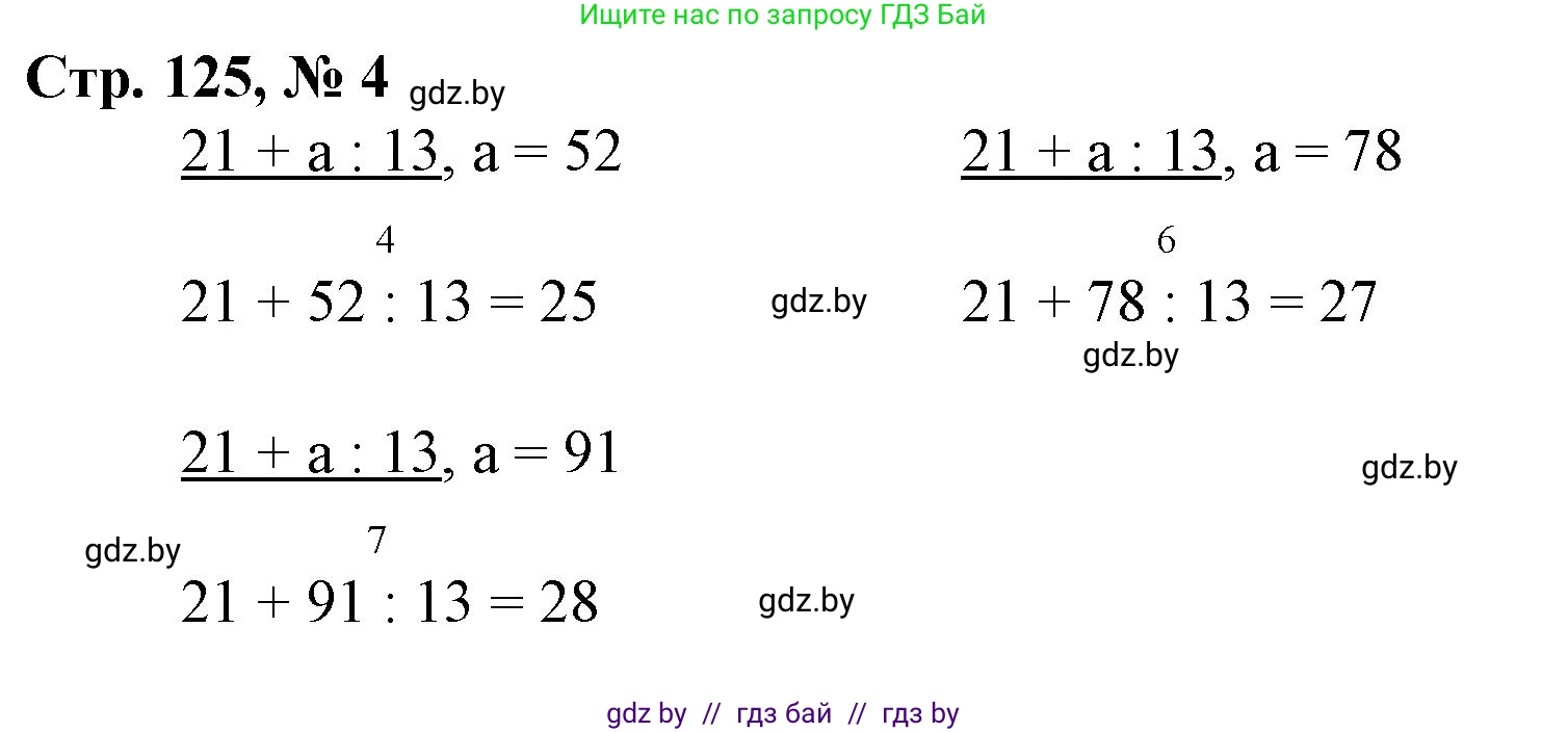 Математика, 3 класс Учебник, авторы: Муравьева Галина Леонидовна, Урбан Мария Анатольевна, издательство Национальный институт образования, Минск, 2021, оранжевого цвета, Часть 1, страница 125, номер 4, Решение 3