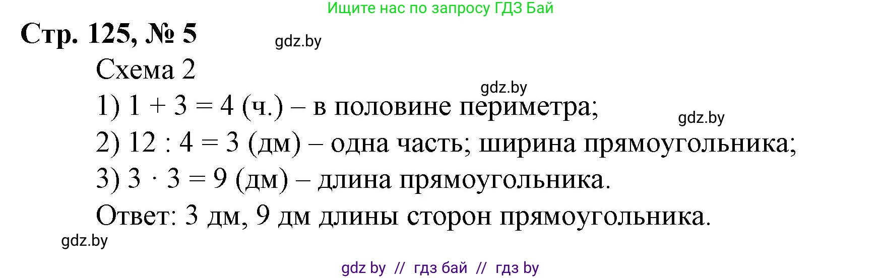 Математика, 3 класс Учебник, авторы: Муравьева Галина Леонидовна, Урбан Мария Анатольевна, издательство Национальный институт образования, Минск, 2021, оранжевого цвета, Часть 1, страница 125, номер 5, Решение 3