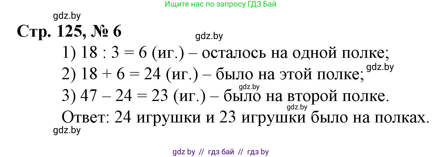 Математика, 3 класс Учебник, авторы: Муравьева Галина Леонидовна, Урбан Мария Анатольевна, издательство Национальный институт образования, Минск, 2021, оранжевого цвета, Часть 1, страница 125, номер 6, Решение 3