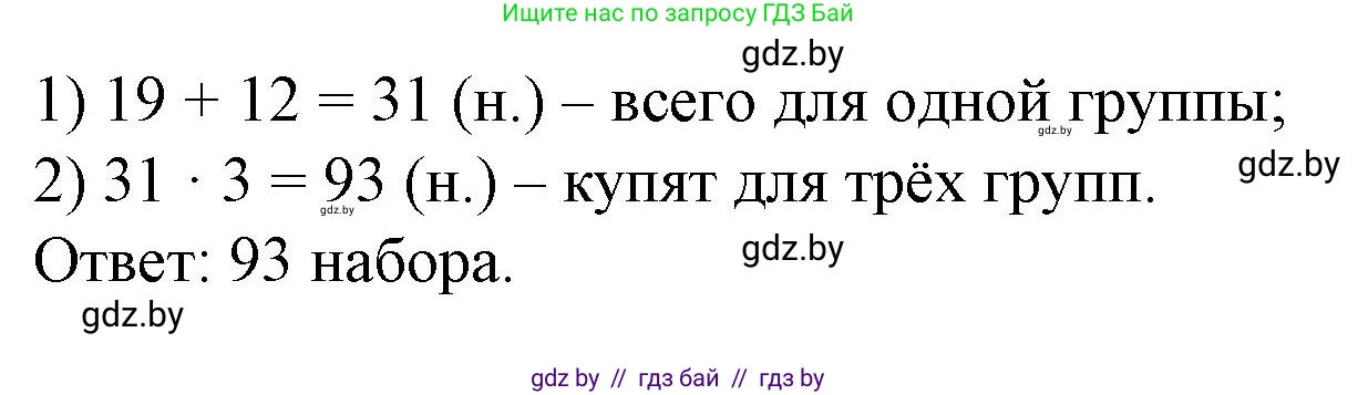Математика, 3 класс Учебник, авторы: Муравьева Галина Леонидовна, Урбан Мария Анатольевна, издательство Национальный институт образования, Минск, 2021, оранжевого цвета, Часть 1, страница 127, номер 11, Решение 3 (продолжение 2)