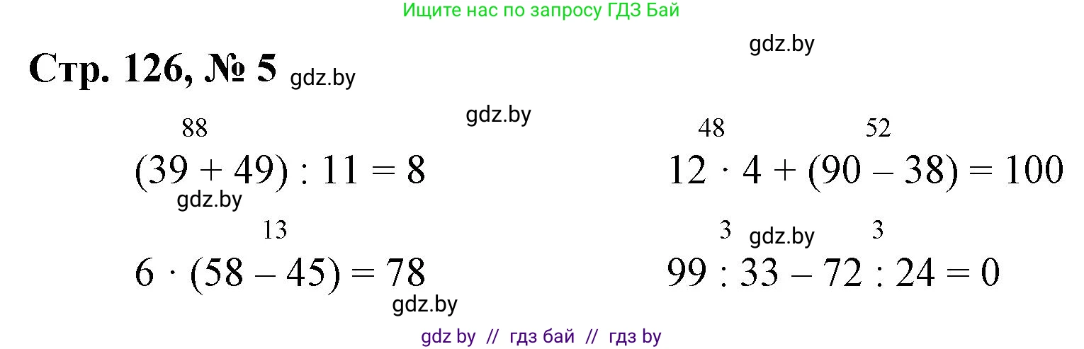 Математика, 3 класс Учебник, авторы: Муравьева Галина Леонидовна, Урбан Мария Анатольевна, издательство Национальный институт образования, Минск, 2021, оранжевого цвета, Часть 1, страница 126, номер 5, Решение 3