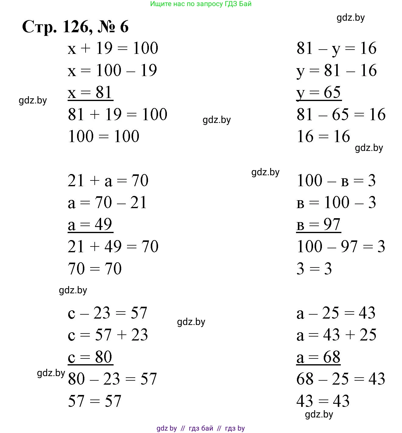 Математика, 3 класс Учебник, авторы: Муравьева Галина Леонидовна, Урбан Мария Анатольевна, издательство Национальный институт образования, Минск, 2021, оранжевого цвета, Часть 1, страница 126, номер 6, Решение 3