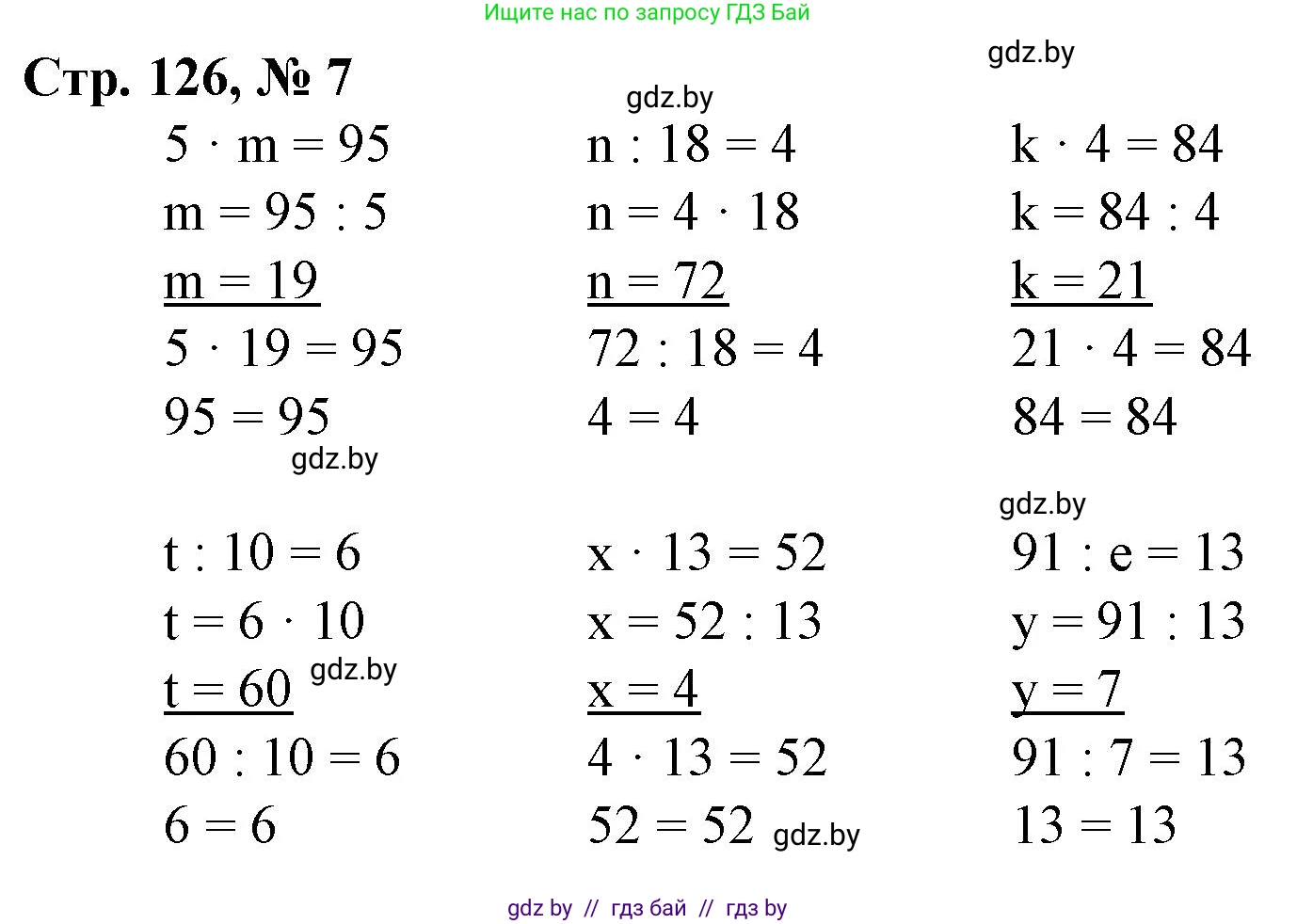 Математика, 3 класс Учебник, авторы: Муравьева Галина Леонидовна, Урбан Мария Анатольевна, издательство Национальный институт образования, Минск, 2021, оранжевого цвета, Часть 1, страница 126, номер 7, Решение 3