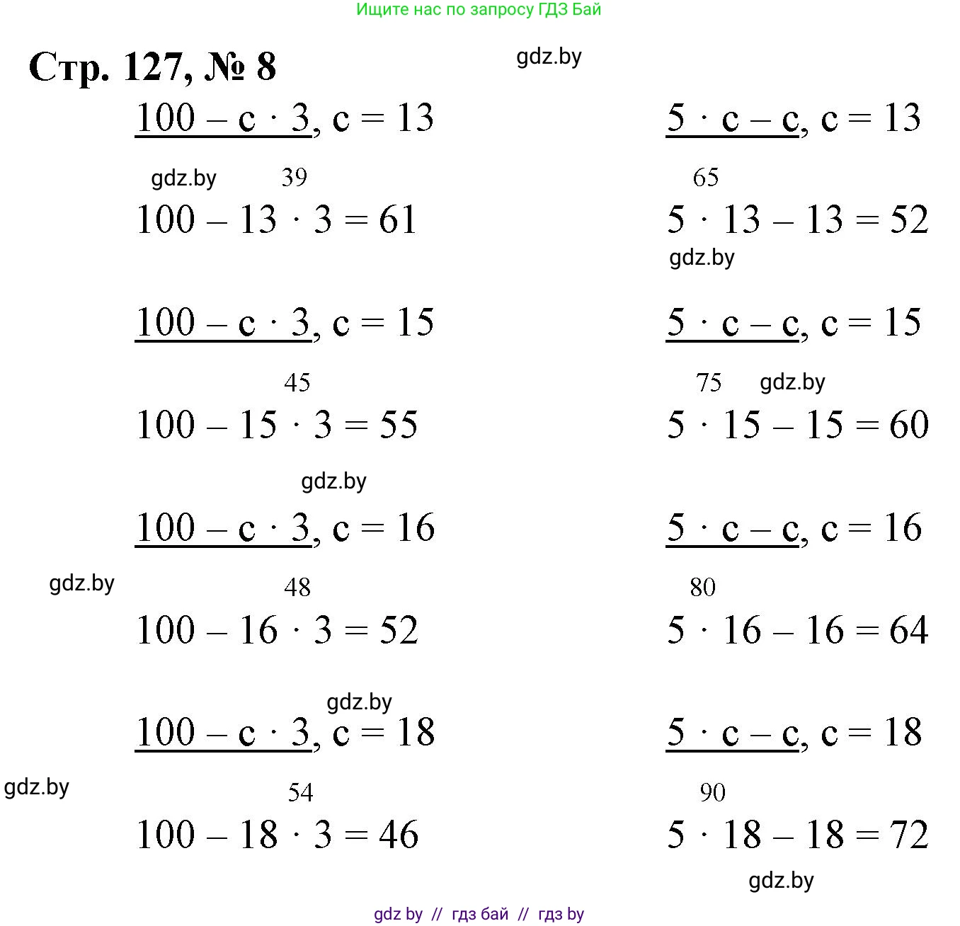 Математика, 3 класс Учебник, авторы: Муравьева Галина Леонидовна, Урбан Мария Анатольевна, издательство Национальный институт образования, Минск, 2021, оранжевого цвета, Часть 1, страница 127, номер 8, Решение 3